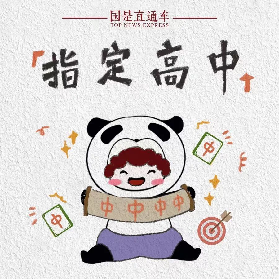 一举高中！愿1342万高考学子，纸绵墨利，笔亦顺手