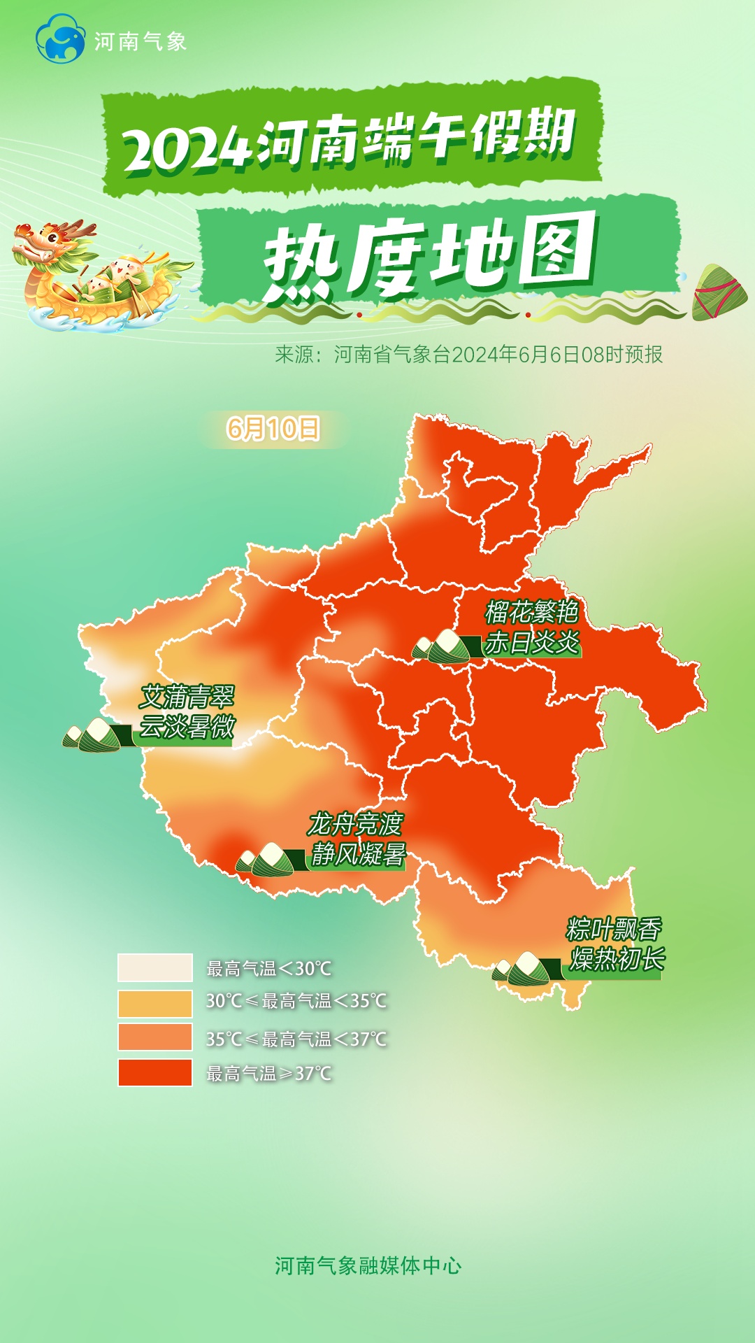 高温强度增强、范围迅速扩张 ！河南高考&端午天气出炉
