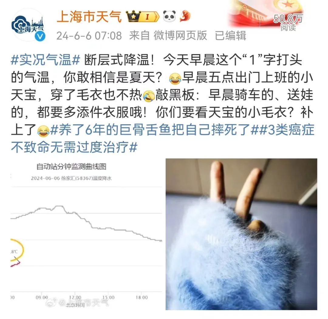 这是夏天?上海断层式降温,有人穿上了毛衣!明后天还有雨,下周冲32℃ 这是夏天?上海断层式降温,有人穿上了毛衣!明后天还有雨,下周冲32℃