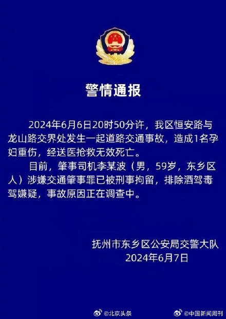 江西警方通报一起致孕妇身亡交通事故