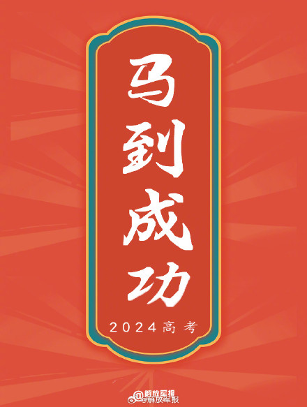 转发祝福！愿高考生圆梦今夏