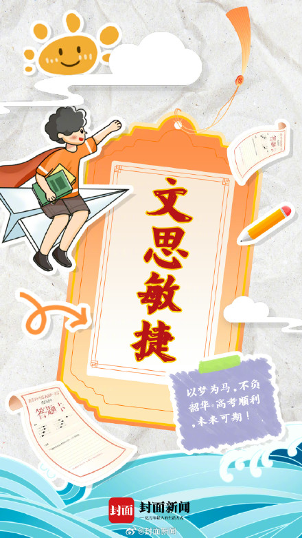 今天高考，一起给1342万高考生加油！