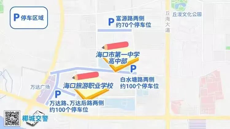 高考期间,海口各考点周边有这些临时停车场 高考期间,海口各考点周边有这些临时停车场