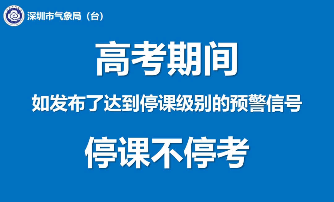 多雨、暴雨！当高考遇上端午，深圳天气情况……