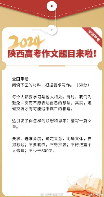 2024陕西高考作文题目出炉 今年作文你觉得难吗？