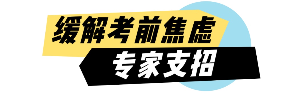 考生：快考试了，睡不着……医生：应该这么应对！