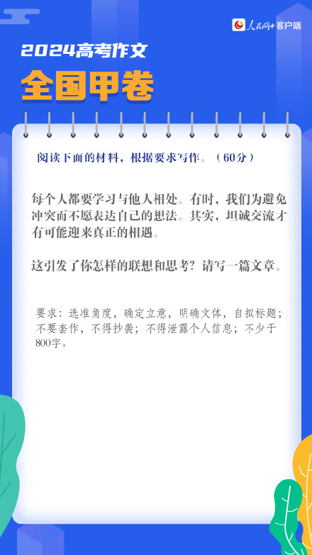 2024高考作文汇总 你最想写哪个高考作文题？