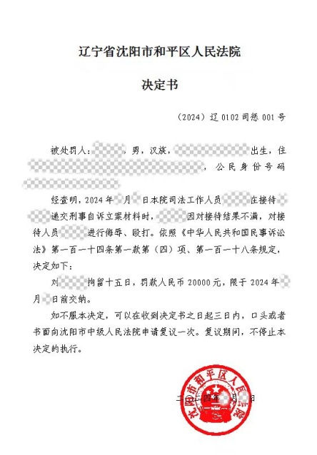 辱骂、殴打法官？严惩！