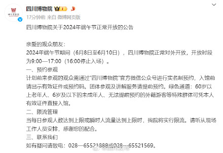 四川博物院关于2024年端午节正常开放