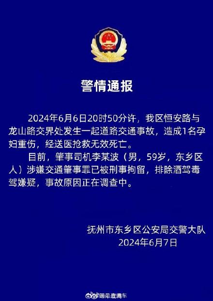江西抚州车祸一孕妇被撞身亡 警方通报：肇事司机已被刑拘