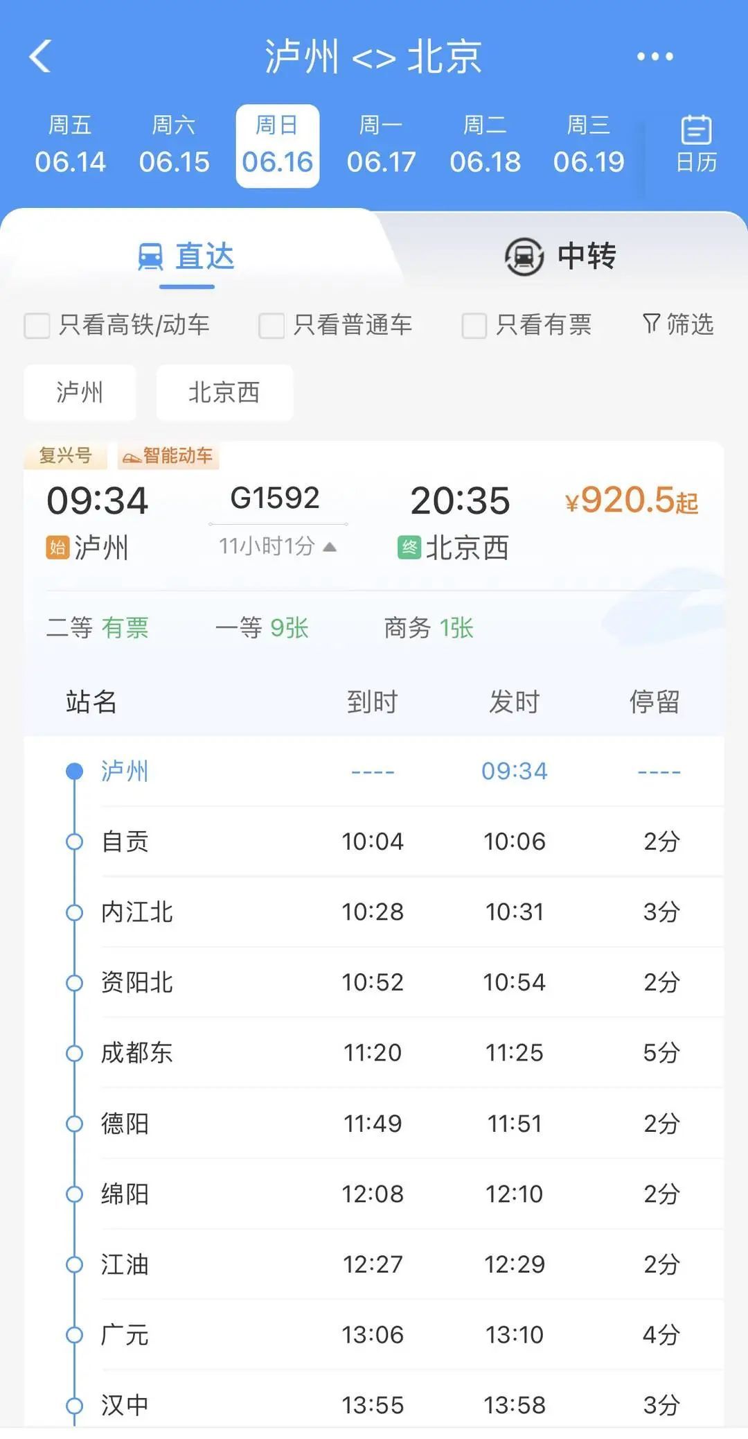 6月15日起！四川多条线路首开动车！