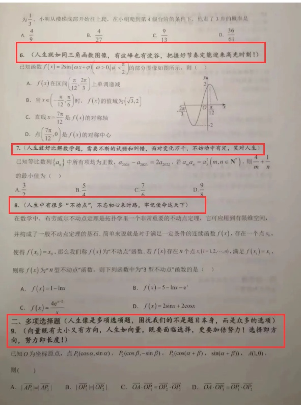 合肥一中“数学试卷”火了
