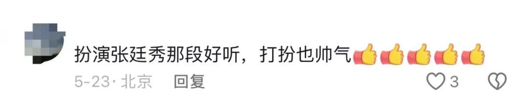 反串43年终于走红!有00后专门飞过来看她演出...... 反串43年终于走红!有00后专门飞过来看她演出......