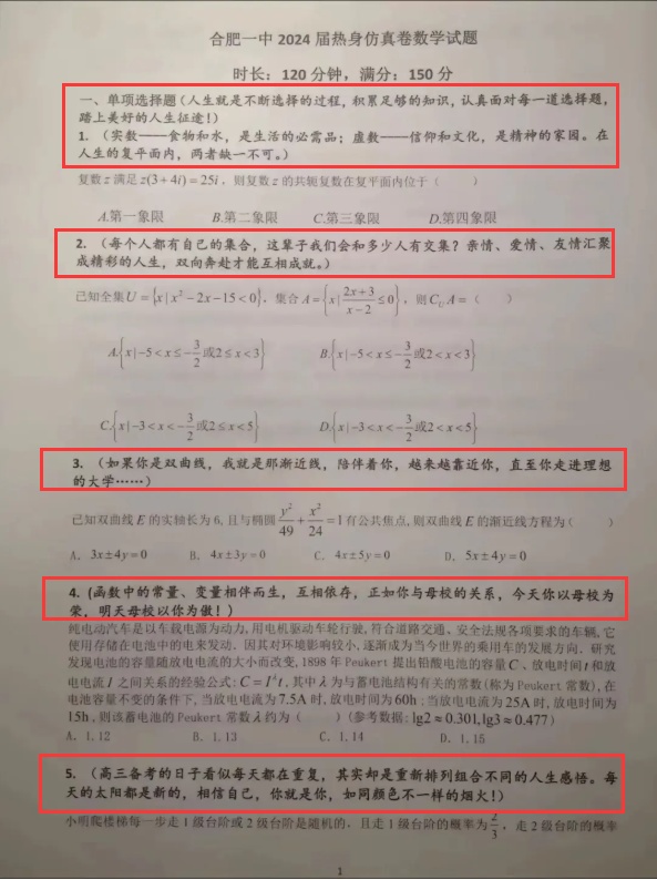 合肥一中“数学试卷”火了