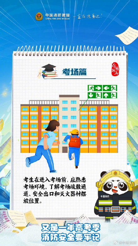 决胜高考胜利在望牢记消防