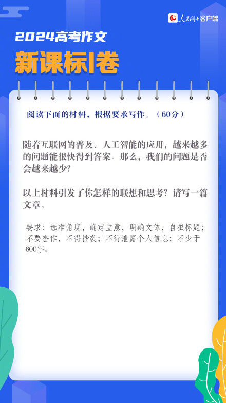 2024高考作文汇总 你最想写哪个高考作文题？