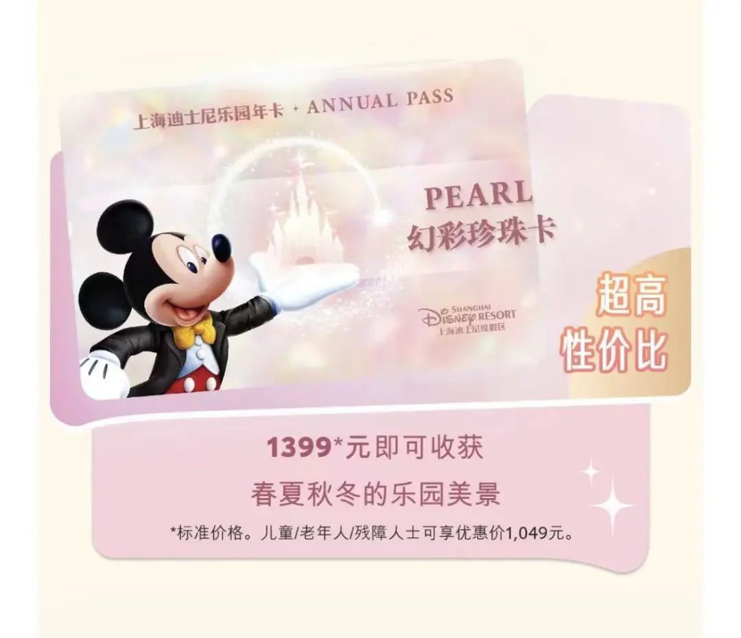 上海迪士尼新动作：上新的这种年卡更低价！还有好消息：全新演出限时开放，不额外收费