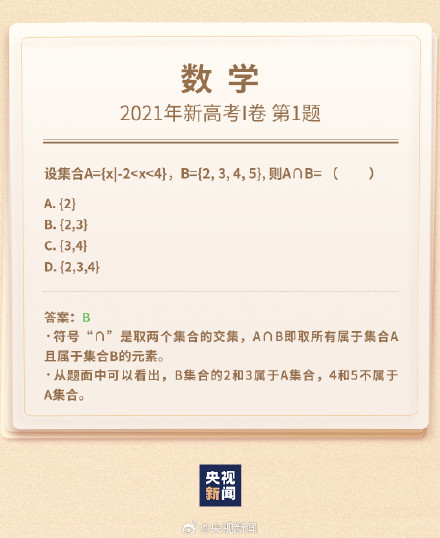 有多少人高考第一题就不会了转发测试一下！