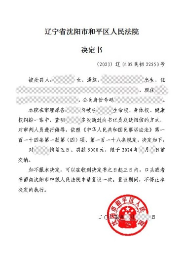 辱骂、殴打法官？严惩！