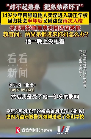 14岁少年因强迫他人卖淫、盗窃，两次进入矫正学校，看到弟弟步自己后尘他后悔了