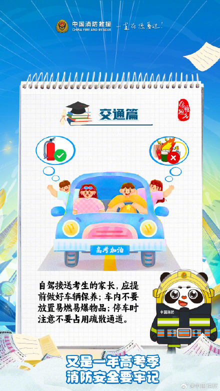 决胜高考胜利在望牢记消防