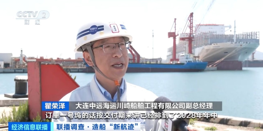 造船业三大指标同步增长！多家企业订单排到2028年