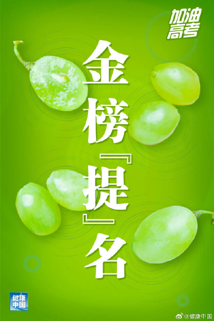 高考今日开考，让我们为1342万考生加油！