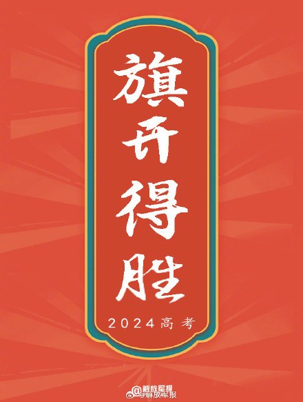 转发祝福！愿高考生圆梦今夏