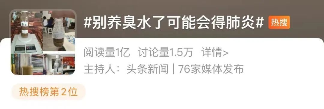 热搜第一！小学生痴迷“养臭水”？医生：可能引发肺炎！