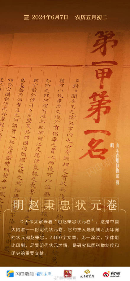 第一甲第一名！转发状元卷沾沾喜气