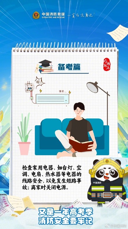 决胜高考胜利在望牢记消防