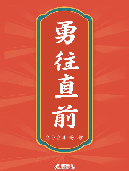 转发祝福！愿高考生圆梦今夏