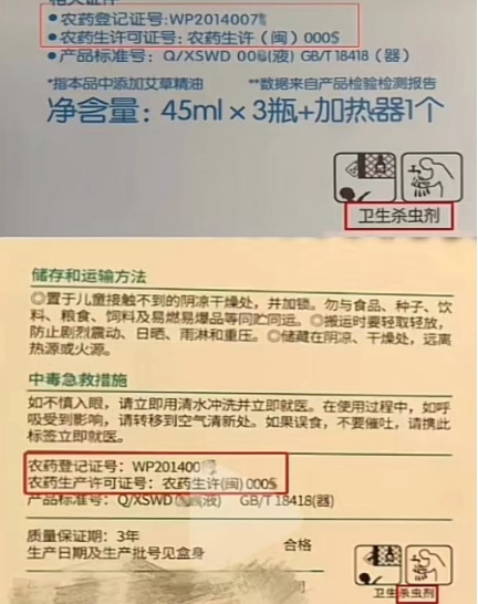 上的电蚊香,常见有效成分包括:高效氟氯氢菊酯,右旋胺菊酯,氟氯醚菊酯