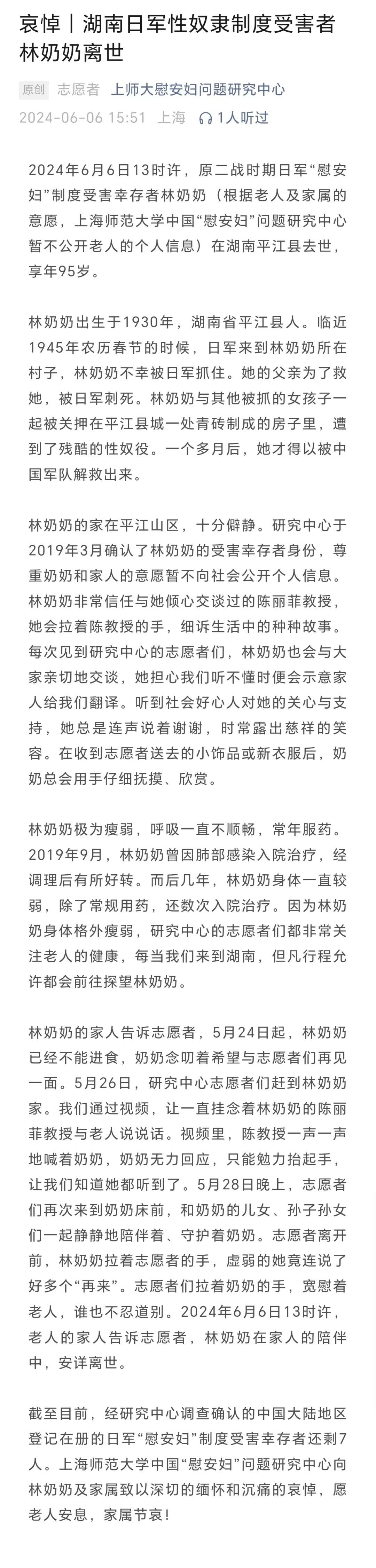 痛别！林奶奶去世，仅剩7人