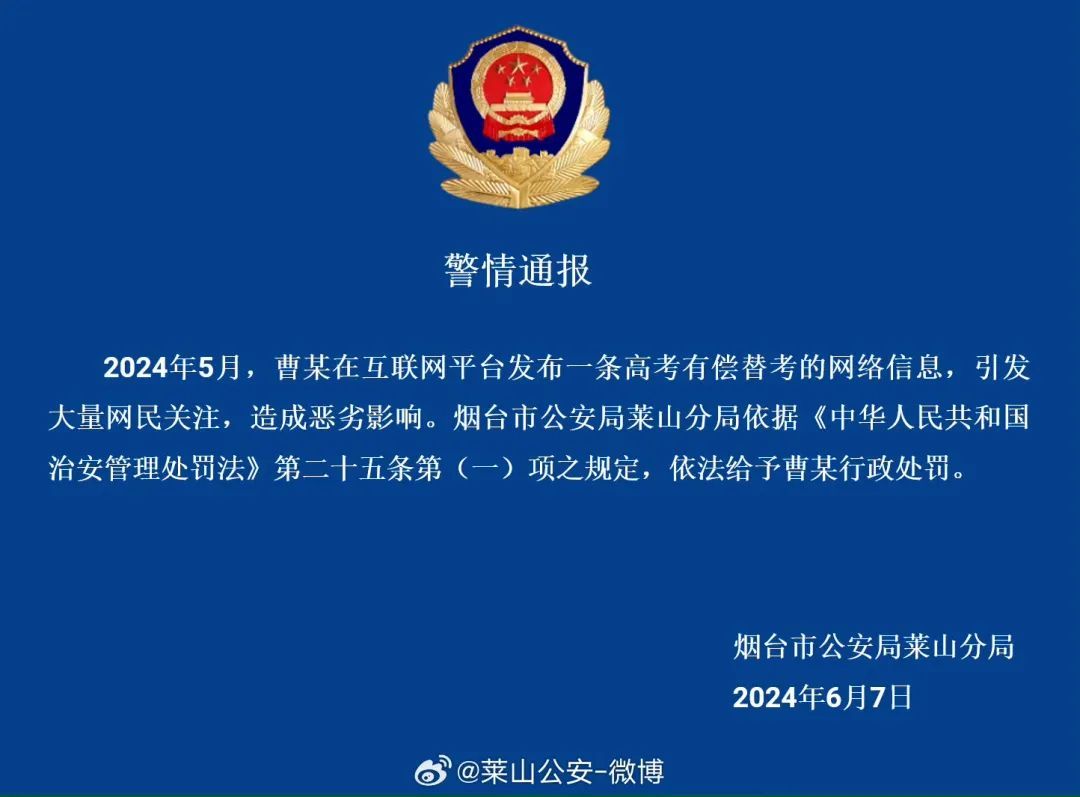 胆大妄为！山东2人发布高考代考替考消息被处罚！