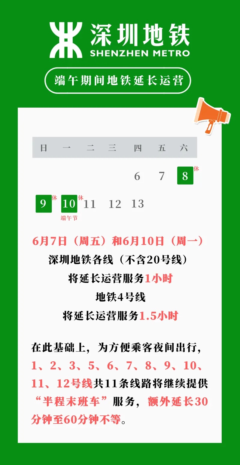 端午假期，深圳地铁这2天延长运营服务时间→