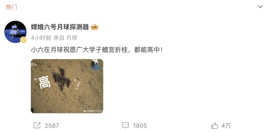 来自宇宙的高考祝福，图中就俩字！