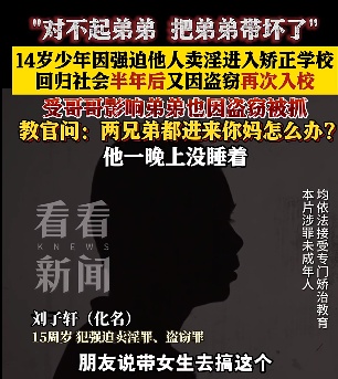 14岁少年因强迫他人卖淫、盗窃，两次进入矫正学校，看到弟弟步自己后尘他后悔了