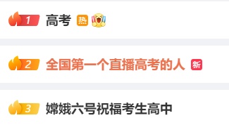 热搜刷屏！名场面再现→