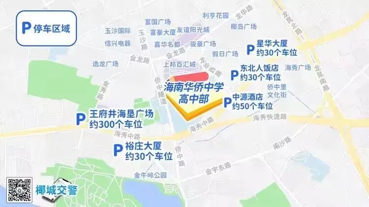 高考期间,海口各考点周边有这些临时停车场 高考期间,海口各考点周边有这些临时停车场