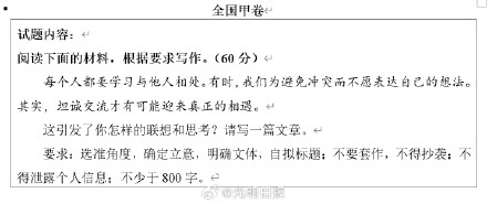 最全！今年高考语文作文题来了！