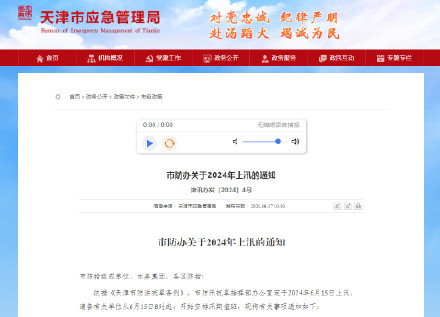 天津这天上汛！市防办最新通知