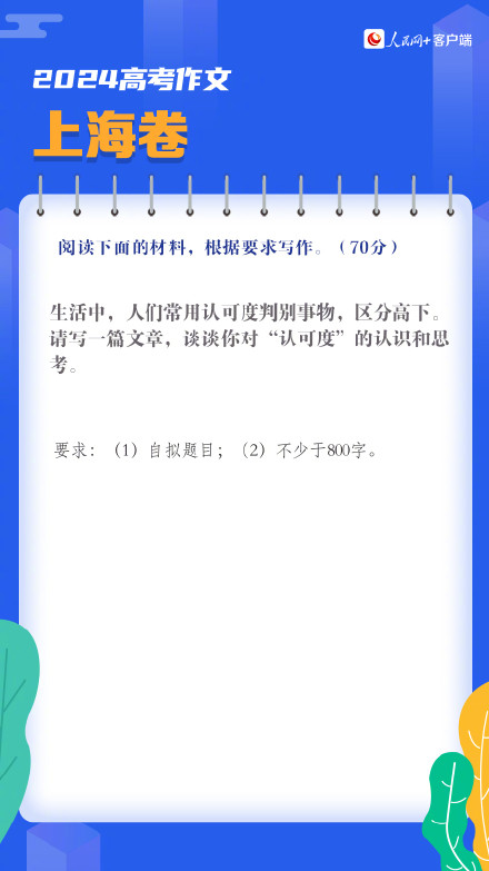 2024高考作文汇总 你最想写哪个高考作文题？