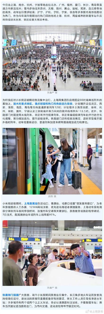 2024年长三角铁路端午小长假运输今日启动 2024年长三角铁路端午小长假运输今日启动