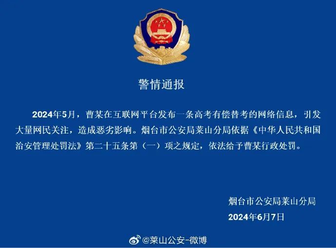 高考代考替考？2人被处罚！