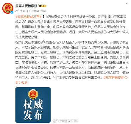 检察机关对郑学林提起公诉 检察机关对郑学林提起公诉
