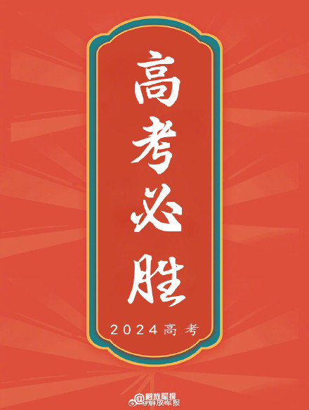 转发祝福！愿高考生圆梦今夏