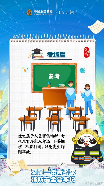 决胜高考胜利在望牢记消防