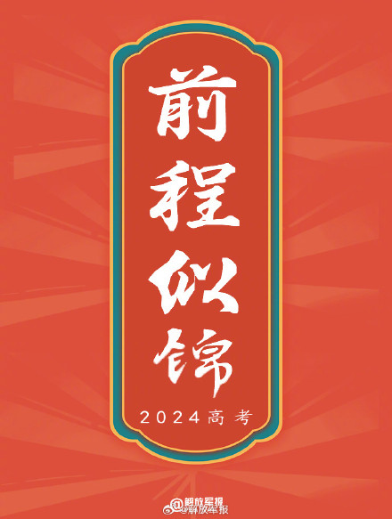 转发祝福！愿高考生圆梦今夏