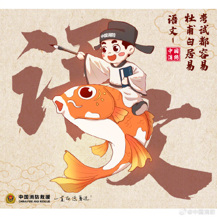 9科锦鲤愿考生皆能金榜题名 9科锦鲤愿考生皆能金榜题名
